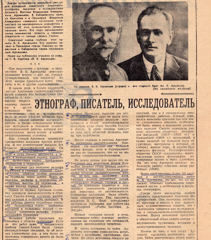 12. Г.В. Карпов. В.К. Арсеньев. Отрывок из очерка. Ка 90-летию со дня рождения. Вырезка из газеты. 1962 г