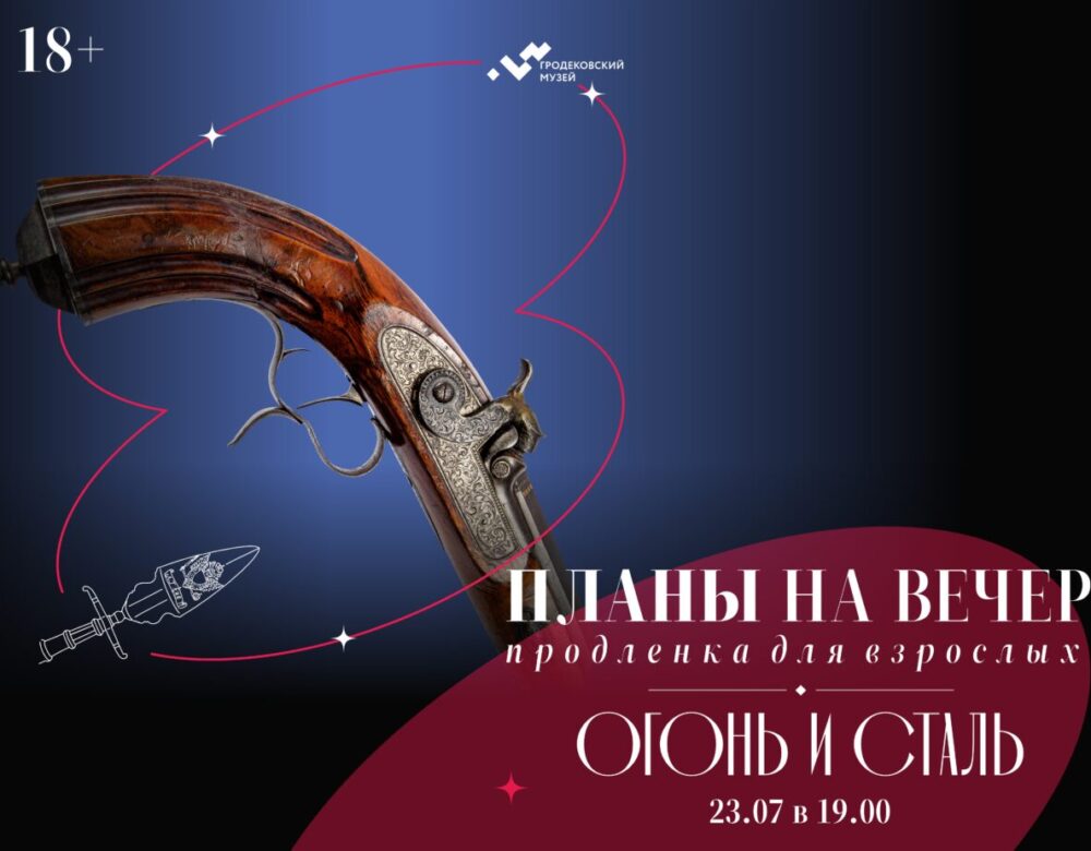 афиша для соц сетей 23 ИЮЛЯ ОРУЖИЕ